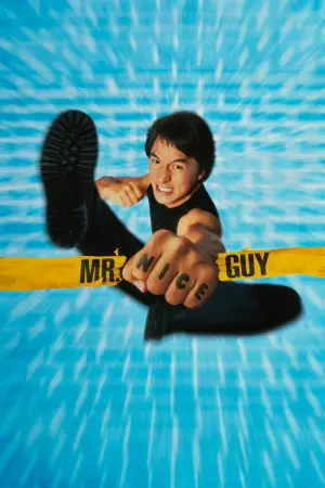 Постер до фильму"Містер Крутий" #738932