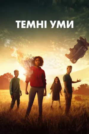 Постер до фильму"Темні уми" #27336