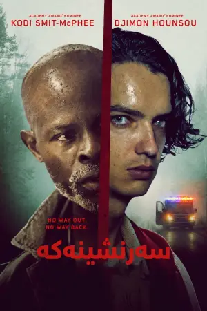 Постер до фильму"The Passenger" #909470