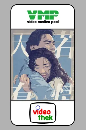 Постер до фильму"" #482636