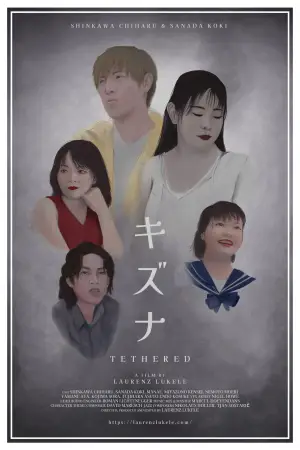 Постер до фильму"キズナ" #771142