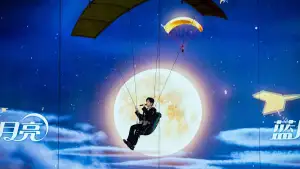 Задник до фильму"2025湖南卫视芒果TV中秋之夜" #869162
