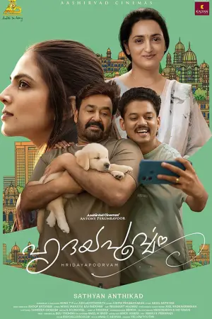 Постер до фильму"ഹൃദയപൂര്‍വ്വം" #784298