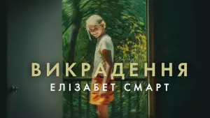 Задник до фильму"Викрадення: Елізабет Смарт" #533952