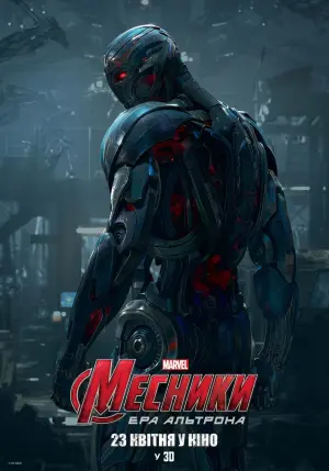 Постер до фильму"Месники: Ера Альтрона" #11183