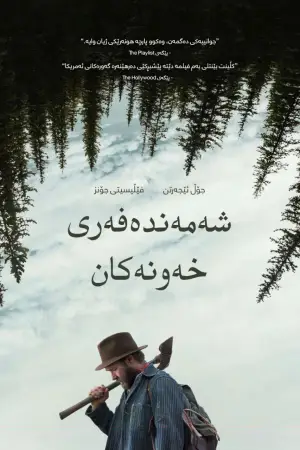 Постер до фильму"Потяг у снах" #773324