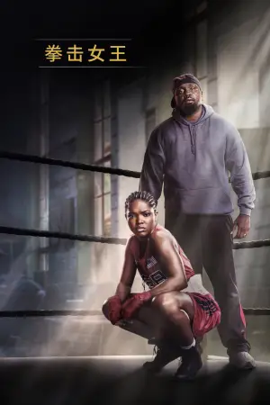 Постер до фильму"Вогонь всередині" #789317