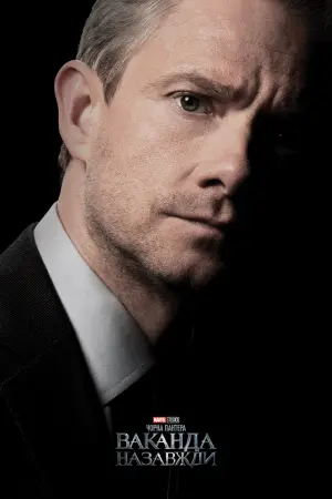 Постер до фильму"Чорна пантера: Ваканда назавжди" #4458