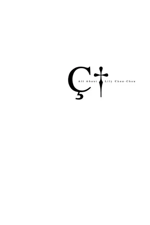 Постер до фильму"リリイ・シュシュのすべて" #788281