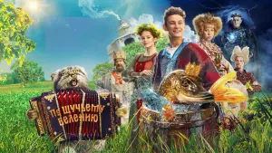 Задник до фильму"По щучьему велению" #361138