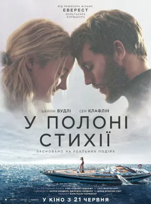 Постер до фильму"У полоні стихії" #113874