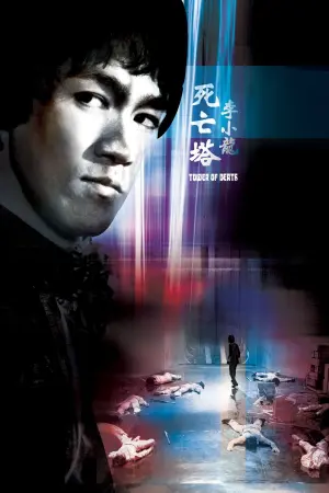 Постер до фильму"Гра смерті II" #440078