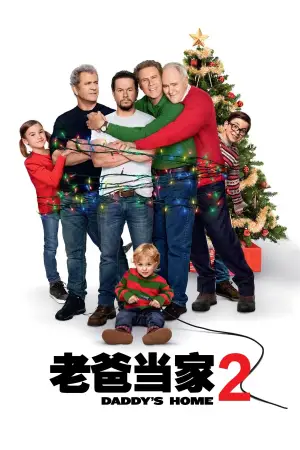 Постер до фильму"Хто в домі тато 2" #718291