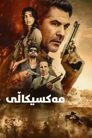 Постер до фильму"Mexicali" #796619