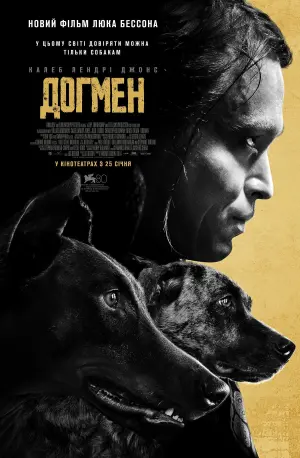 Постер до фильму"Догмен" #193449