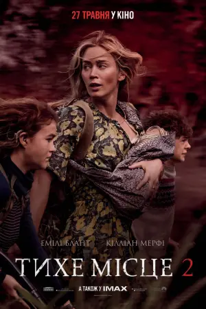 Постер до фильму"Тихе місце 2" #26429