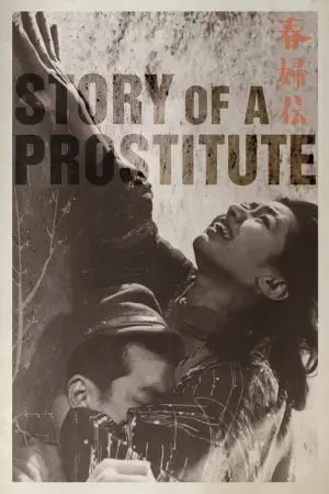 Постер до фильму"春婦伝" #764003