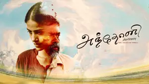 Задник до фильму"அந்தோனி" #794301