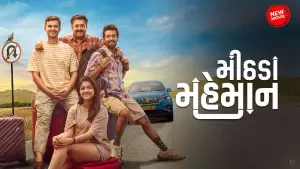 Задник до фильму"મીઠાડા મહેમાન" #790910