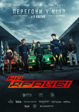 Постер до фильму"На драйві" #792070