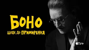 Задник до фильму"Боно: Шлях до примирення" #715169