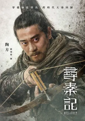 Постер до фильму"尋秦記" #771105