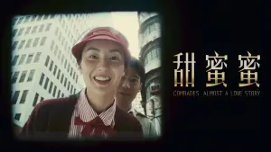 Задник до фильму"甜蜜蜜" #763490