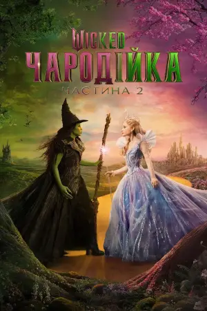 Постер до фильму"" #516135