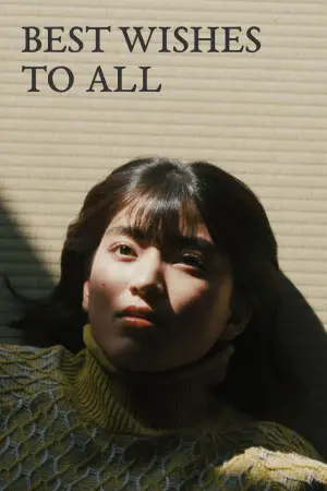 Постер до фільму "Best Wishes to All"