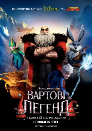 Постер до фильму"Вартові легенд" #607970