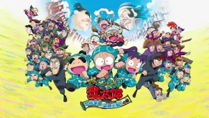 Задник до фильму"劇場版アニメ 忍たま乱太郎 忍術学園 全員出動！の段" #950575