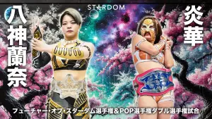 Задник до фильму"STARDOM NIGHTER in KORAKUEN 2026 Mar.2" #792007