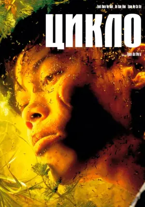 Постер до фильму"" #485719