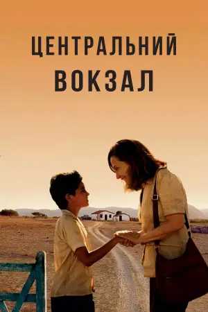 Бразилія. Центральний вокзал