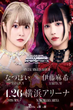Постер до фильму"STARDOM ALL STAR GRAND QUEENDOM 2026" #807304