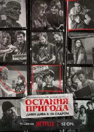 Постер до фильму"Остання пригода. Дивні дива 5: За кадром" #532323