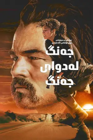 Постер до фильму"Одна битва за іншою" #764829