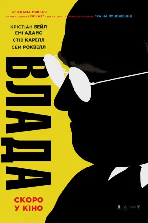 Постер до фильму"Влада" #243862