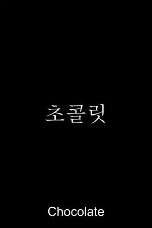 Постер до фильму"" #616808