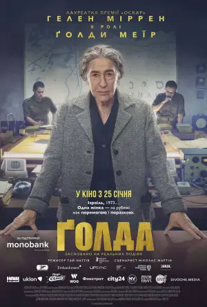 Постер до фильму"Ґолда" #758596