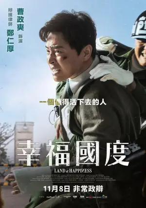Постер до фильму"행복의 나라" #785405