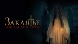 Відео до фільму Satan's Slaves 2: Communion | The Making of Pengabdi Setan 2: Communion