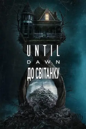 Постер до фильму"Until Dawn: До світанку" #644337