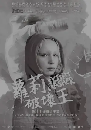 Руйнівниця системи