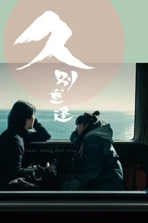Last Song for You