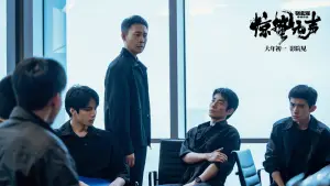 Задник до фильму"惊蛰无声" #763379