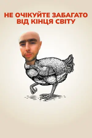 Do Not Expect Too Much from the End of the World