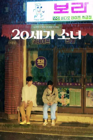 Постер до фильму"Дівчина XX століття" #748101