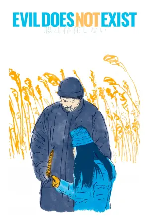 Постер до фильму"Зла не існує" #191286