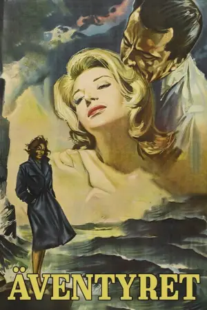 Постер до фильму"Пригода" #533048